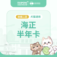 春防-浙闽二区海正半年卡 2.5KG内犬猫